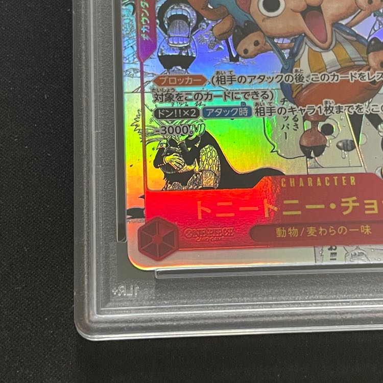 【PSA10】トニートニー・チョッパー(パラレル)(スーパーパラレル)(コミックパラレル・コミパラ・漫画背景) P-SR EB01-006 1枚