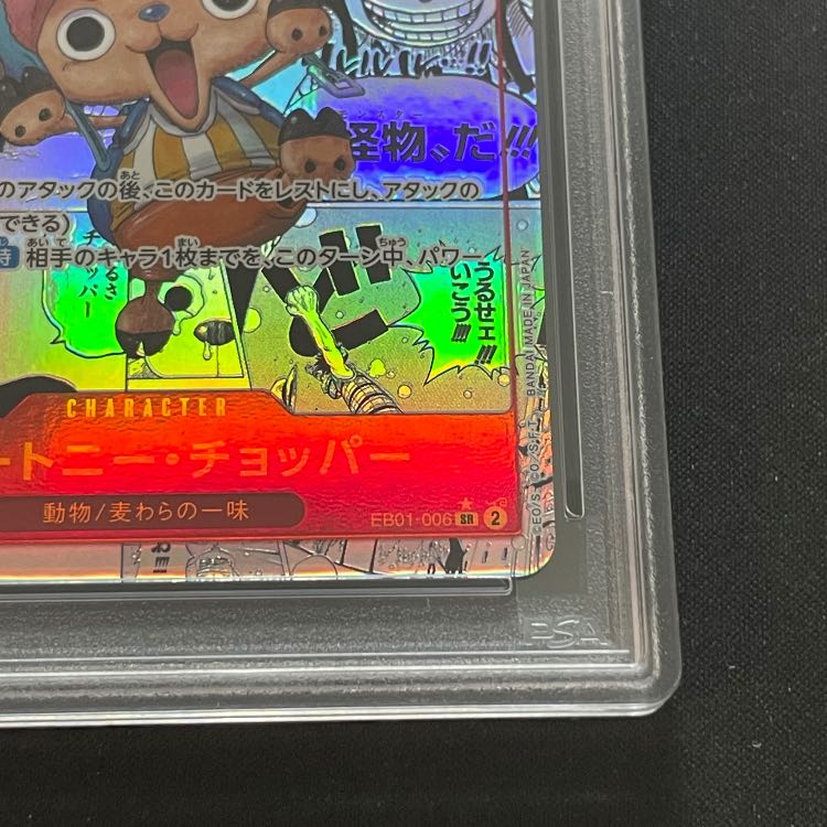 【PSA10】トニートニー・チョッパー(パラレル)(スーパーパラレル)(コミックパラレル・コミパラ・漫画背景) P-SR EB01-006 1枚