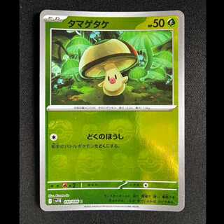#Foongus (Master Ball Design / Mirror Finish) C 010/086 1枚