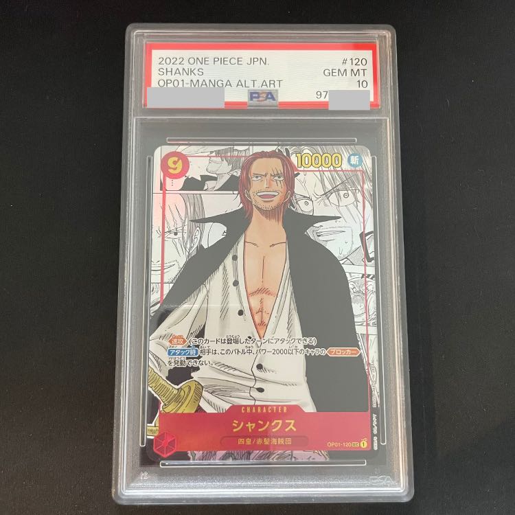 【PSA10】シャンクス(パラレル)(スーパーパラレル)(コミックパラレル・コミパラ・漫画背景) P-SEC OP01-120 1枚