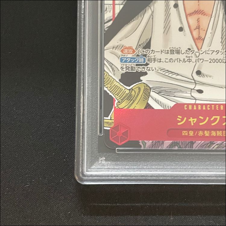 【PSA10】シャンクス(パラレル)(スーパーパラレル)(コミックパラレル・コミパラ・漫画背景) P-SEC OP01-120 1枚