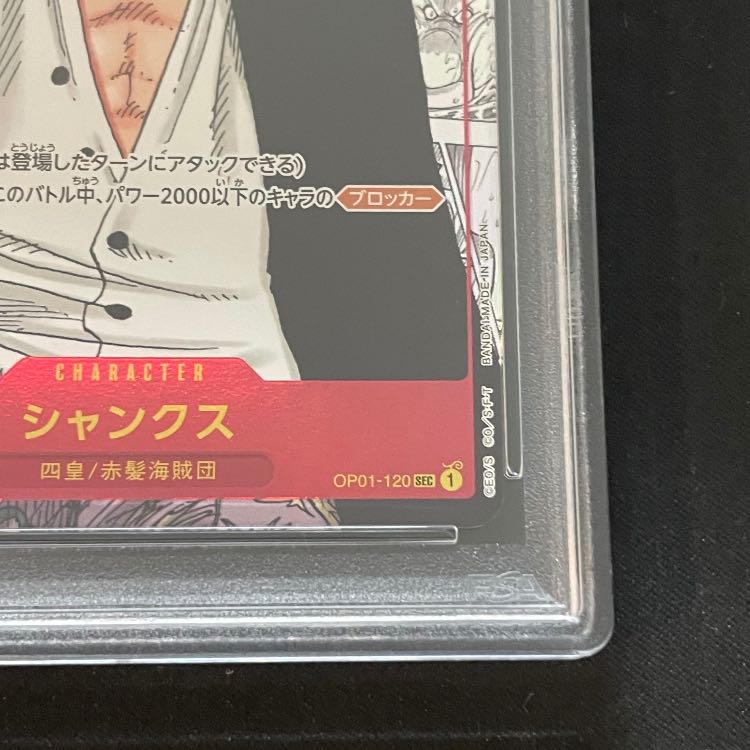 【PSA10】シャンクス(パラレル)(スーパーパラレル)(コミックパラレル・コミパラ・漫画背景) P-SEC OP01-120 1枚