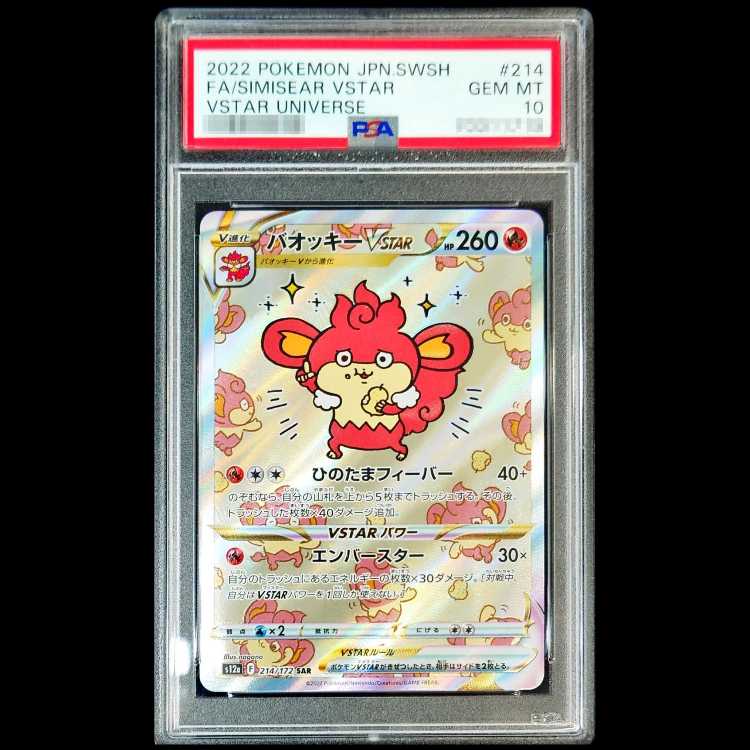 [PSA10] SimisearVSTAR (SAR) {214/172} [S12a/VSTAR Universe] [SS] 1枚