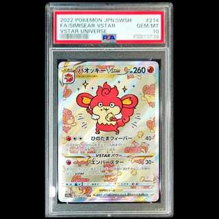 [PSA10] SimisearVSTAR (SAR) {214/172} [S12a/VSTAR Universe] [SS] 1枚