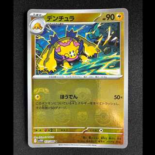 #Galvantula (Master Ball design / mirror finish) U 031/086 1枚