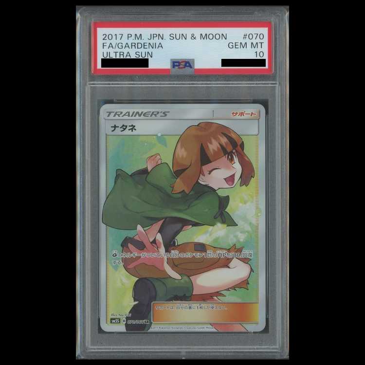 [PSA10] Gardenia (SR) {070/066} [SM5S/Ultra Sun] [SM] 1枚