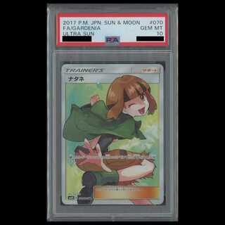 [PSA10] Gardenia (SR) {070/066} [SM5S/Ultra Sun] [SM] 1枚