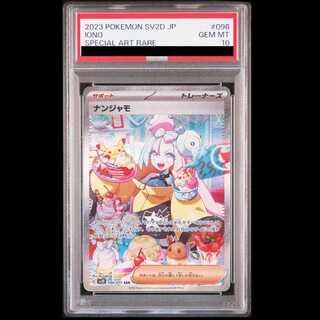 [PSA10] Nanjamo (SAR) {096/071} [SV2D/Clay Burst] [SV] 1枚