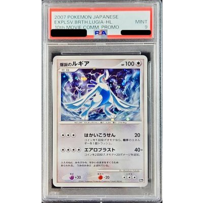 〔※状態難/PSA9鑑定済〕爆誕のルギア【-】{-} 1枚
