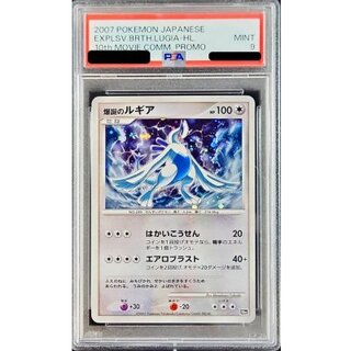 〔※状態難/PSA9鑑定済〕爆誕のルギア【-】{-} 1枚