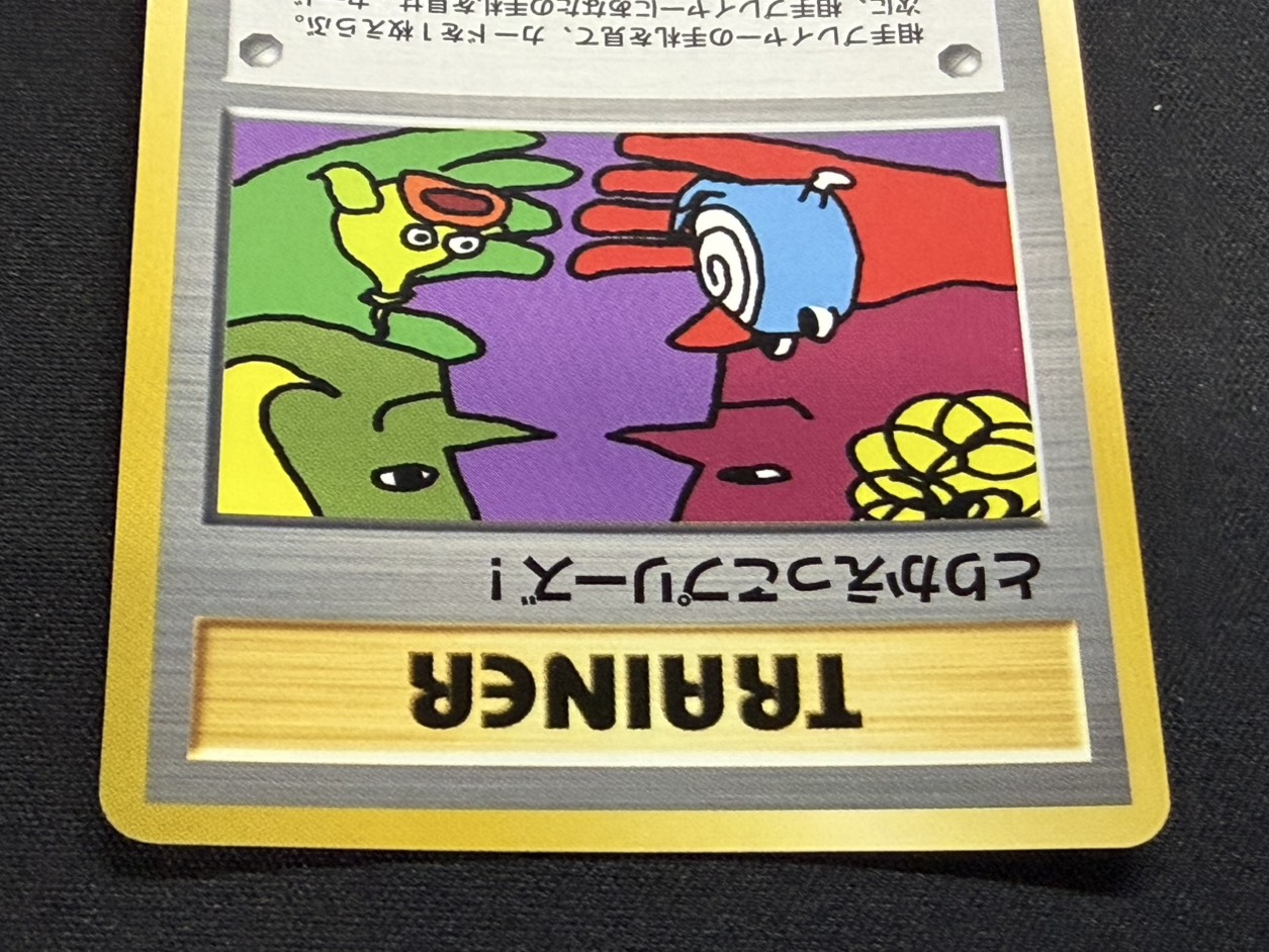 とりかえっこプリーズ！【-】{旧裏} 1枚の通販 カードラッシュ magi店 