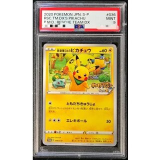 〔PSA9鑑定済〕救助隊DXのピカチュウ【P】{036/S-P} 1枚