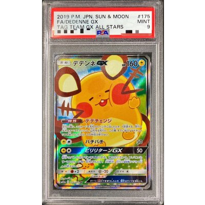 PSA9鑑定済〕デデンネGX(SA)【SR】{175/173} 1枚の通販 カードラッシュ