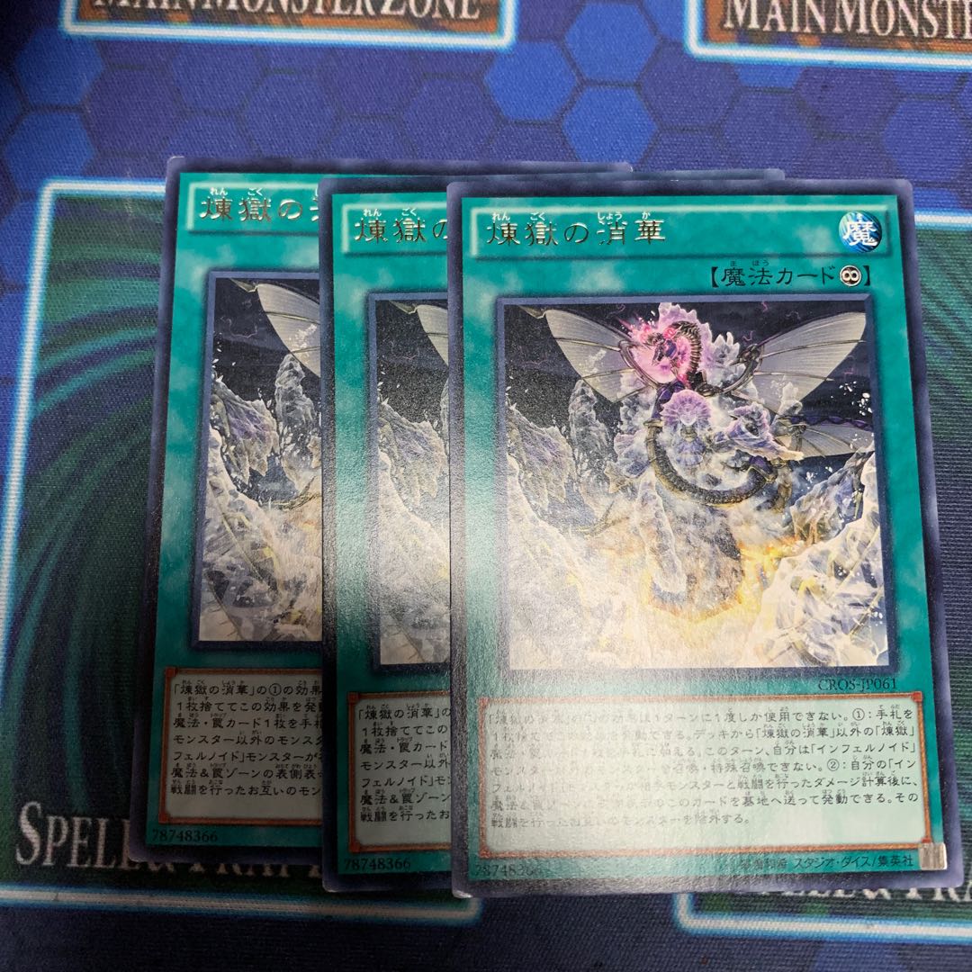 煉獄の消華 R 専用