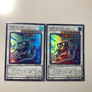 HSR カイドレイク 2枚セット