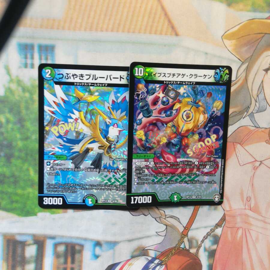 つぶやきブルーバード&バイブスブチアゲ・クラーケン【SR】各1枚　❆バシャラ