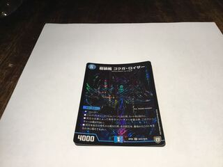 龍装艦 ゴクガ・ロイザー SR