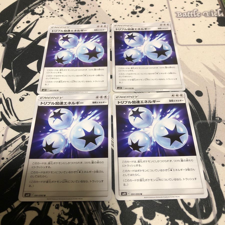 トリプル加速エネルギー4枚セット