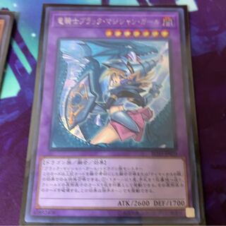 No.614_竜騎士ブラック・マジシャン・ガール(新規イラスト) SE