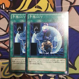 遊戯王 予想guy