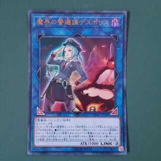 魔界の警邏課デスポリス UR