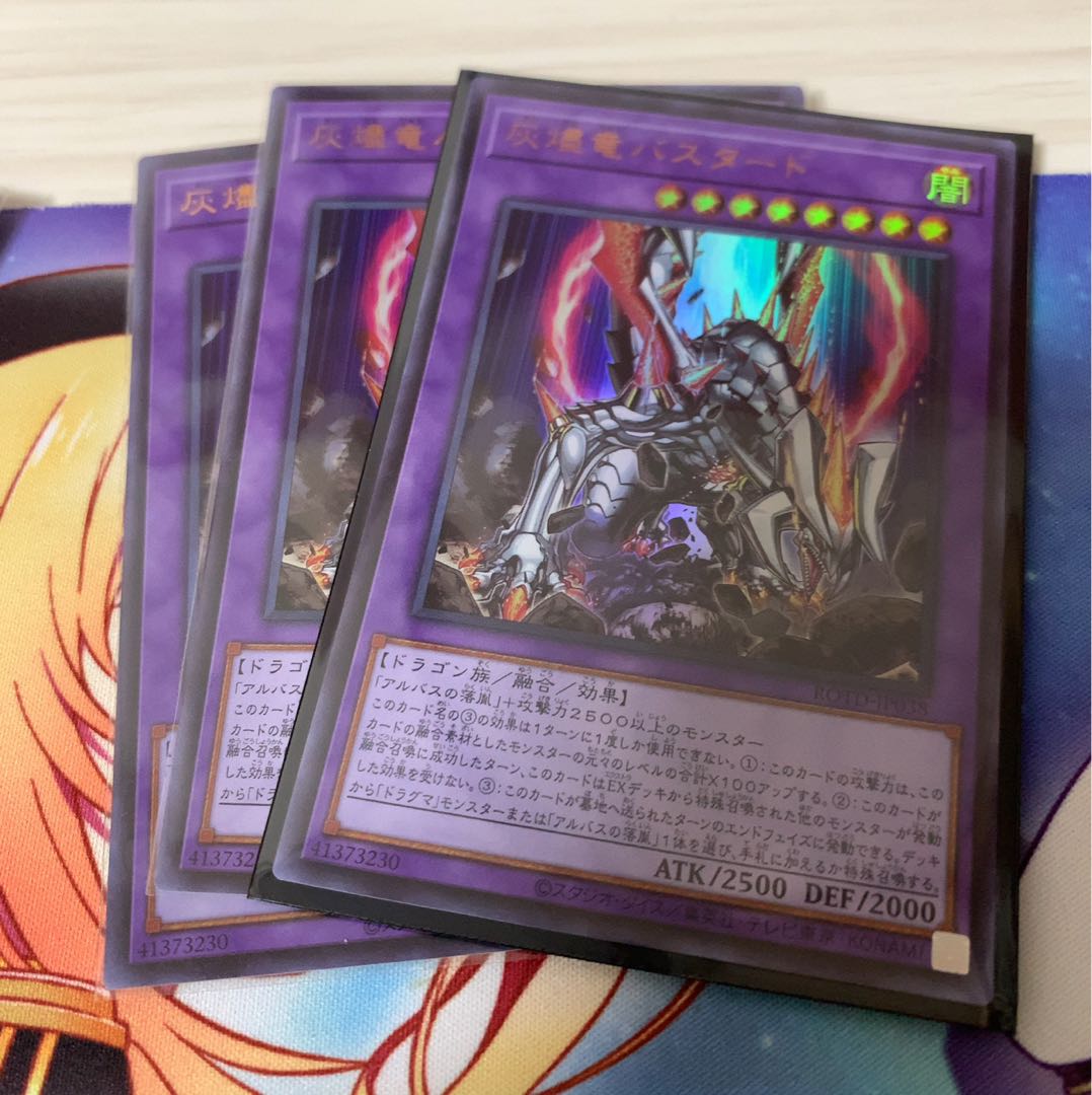 No.632_灰燼竜バスタード UR