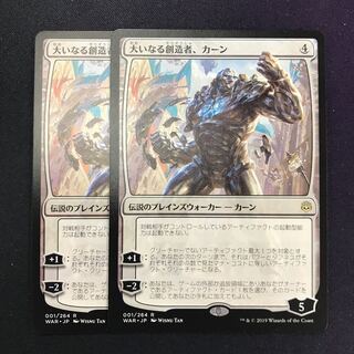 大いなる創造者、カーン 2枚 NM程度
