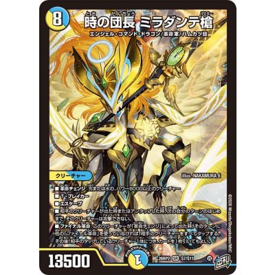 時の団長ミラダンテ槍【SR】{26RP2S7/S11}《多》 1枚