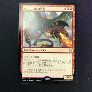 ヴェリュス山の恐怖