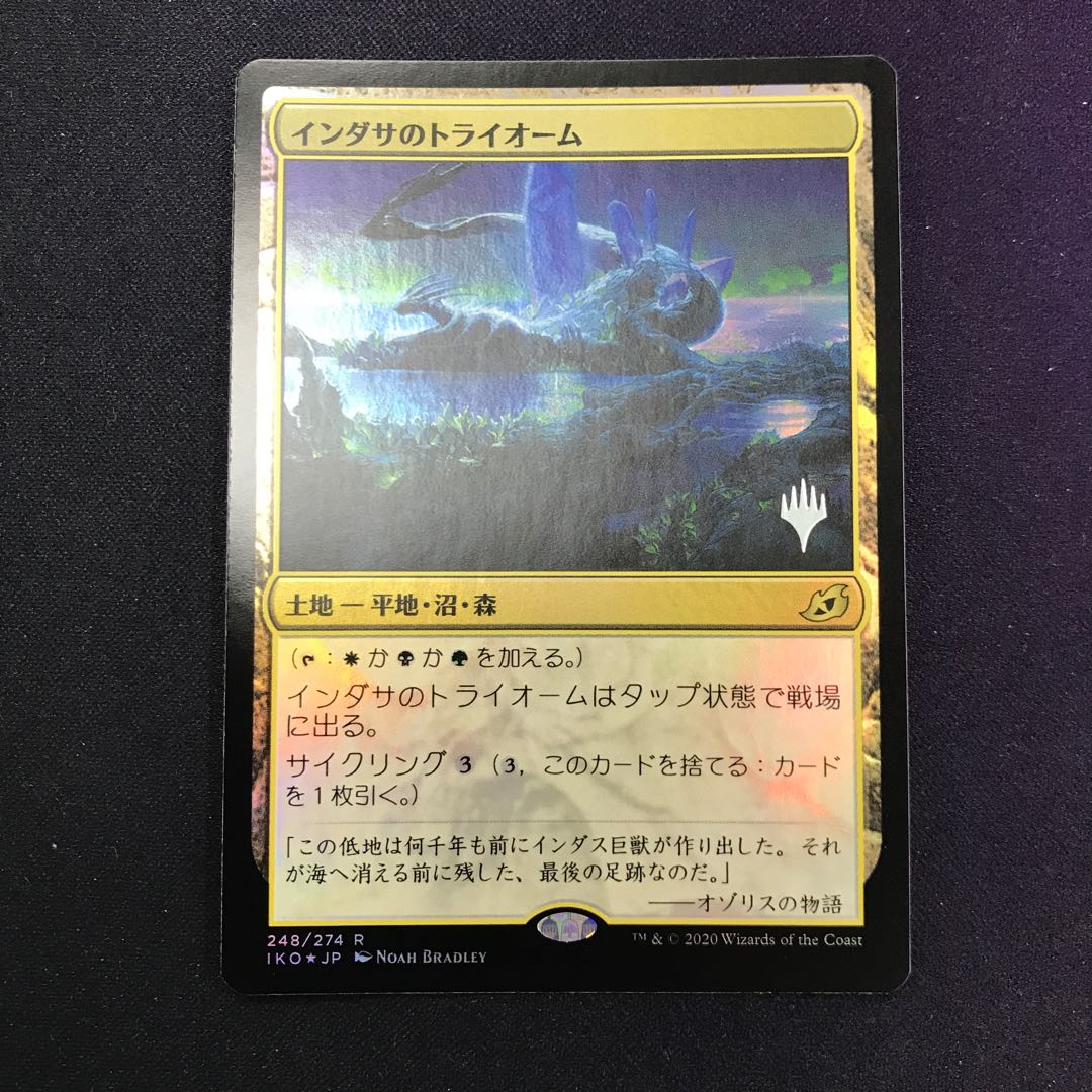 インダサのトライオーム プロモパック版foil