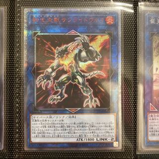 転生炎獣サンライトウルフ 20thSE