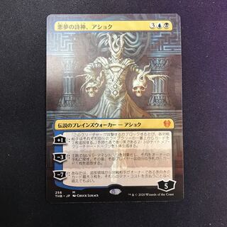 悪夢の詩神、アショク 拡張アート