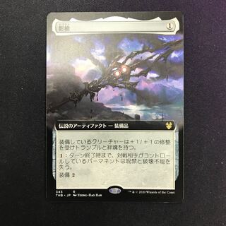 影槍 拡張アート 状態NM程度