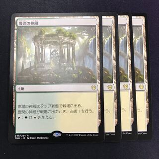 豊潤の神殿 4枚