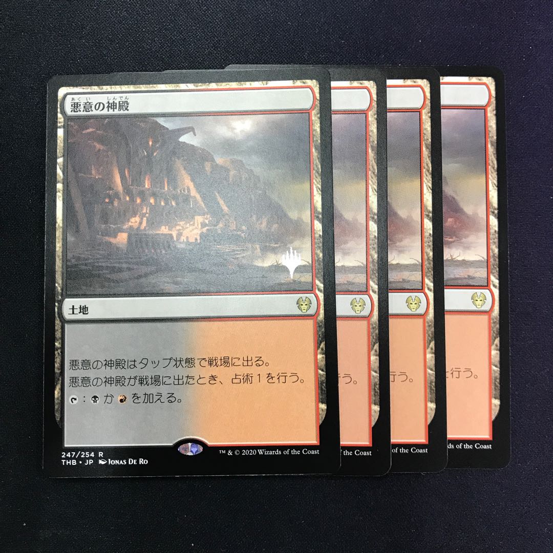 悪意の神殿 4枚