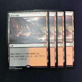 悪意の神殿 4枚