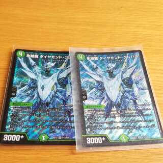 氷結龍 ダイヤモンド・クレバス SR