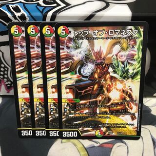 トップ・オブ・ロマネスク