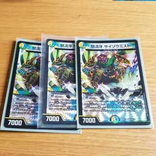 怒流牙 サイゾウミスト VR