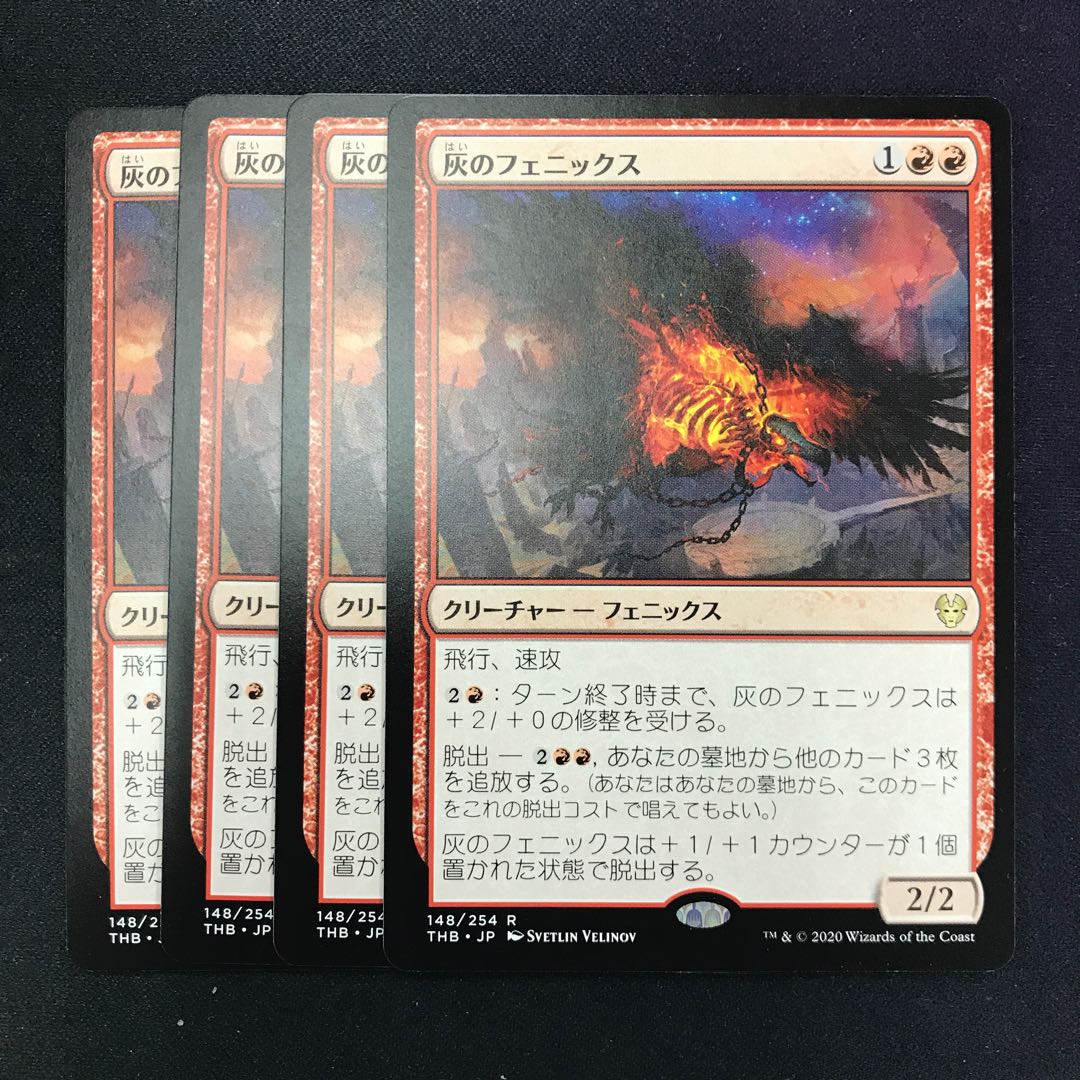 灰のフェニックス 4枚