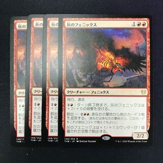 灰のフェニックス 4枚