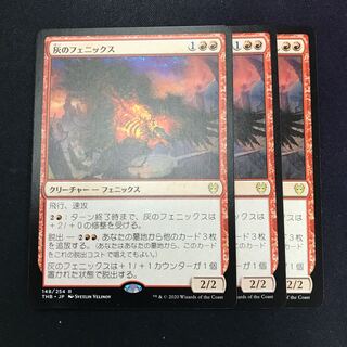 灰のフェニックス 3枚