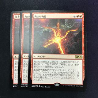 発火の力線 3枚