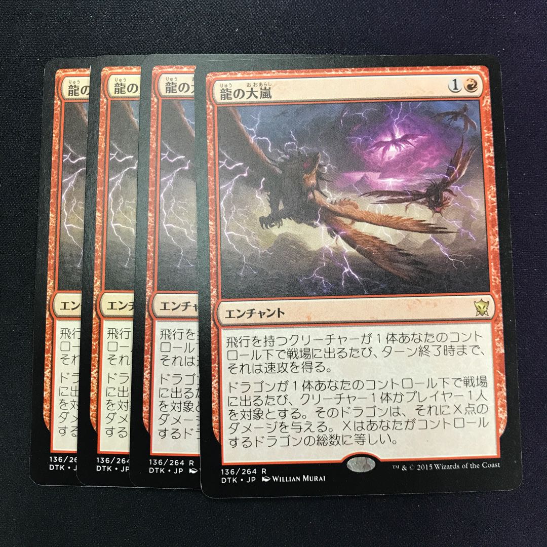 Dragon Tempest 4pcs