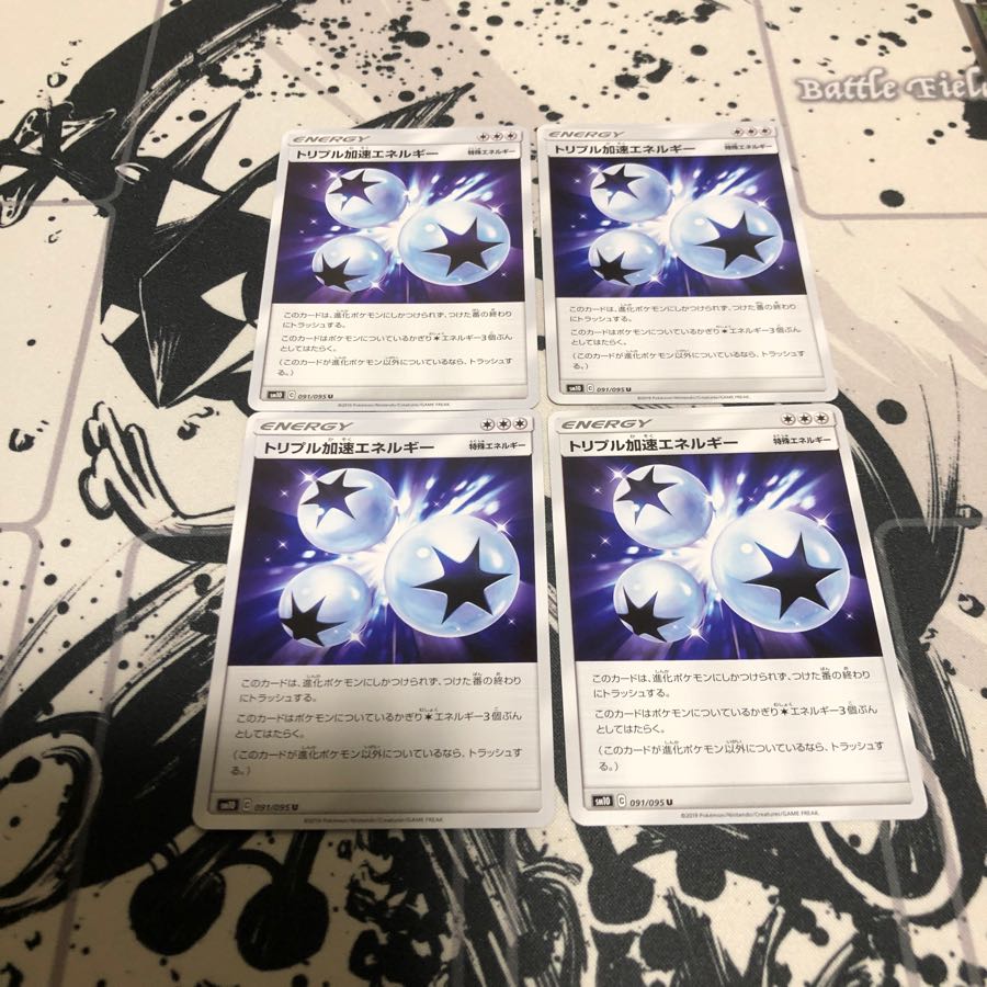 トリプル加速エネルギー4枚セット