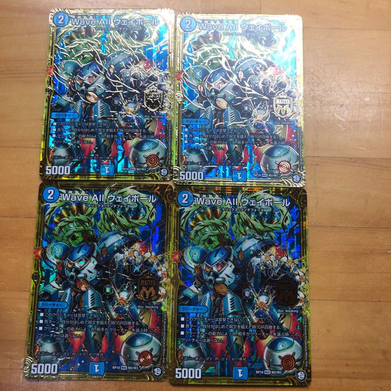 ウェイボール 4枚セット