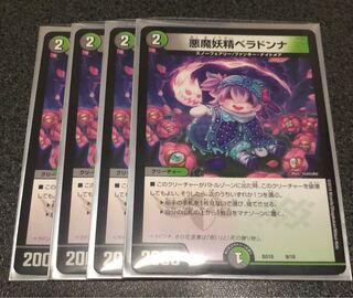 悪魔妖精ベラドンナ