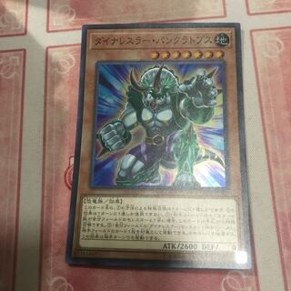 遊戯王 ダイナレスラーパンクラトプス スーパー
