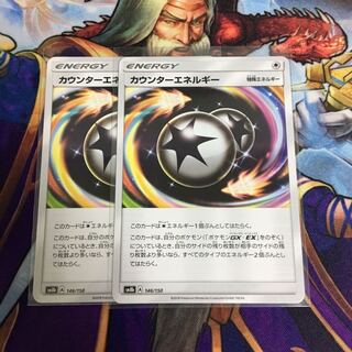 カウンターエネルギー 2枚セット ポケカ
