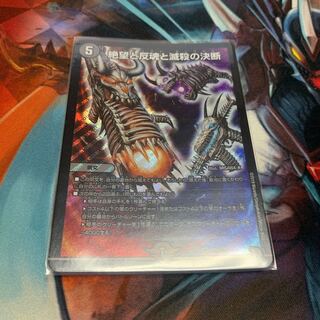 絶望と反魂と滅殺の決断(パーフェクト・ダークネス)